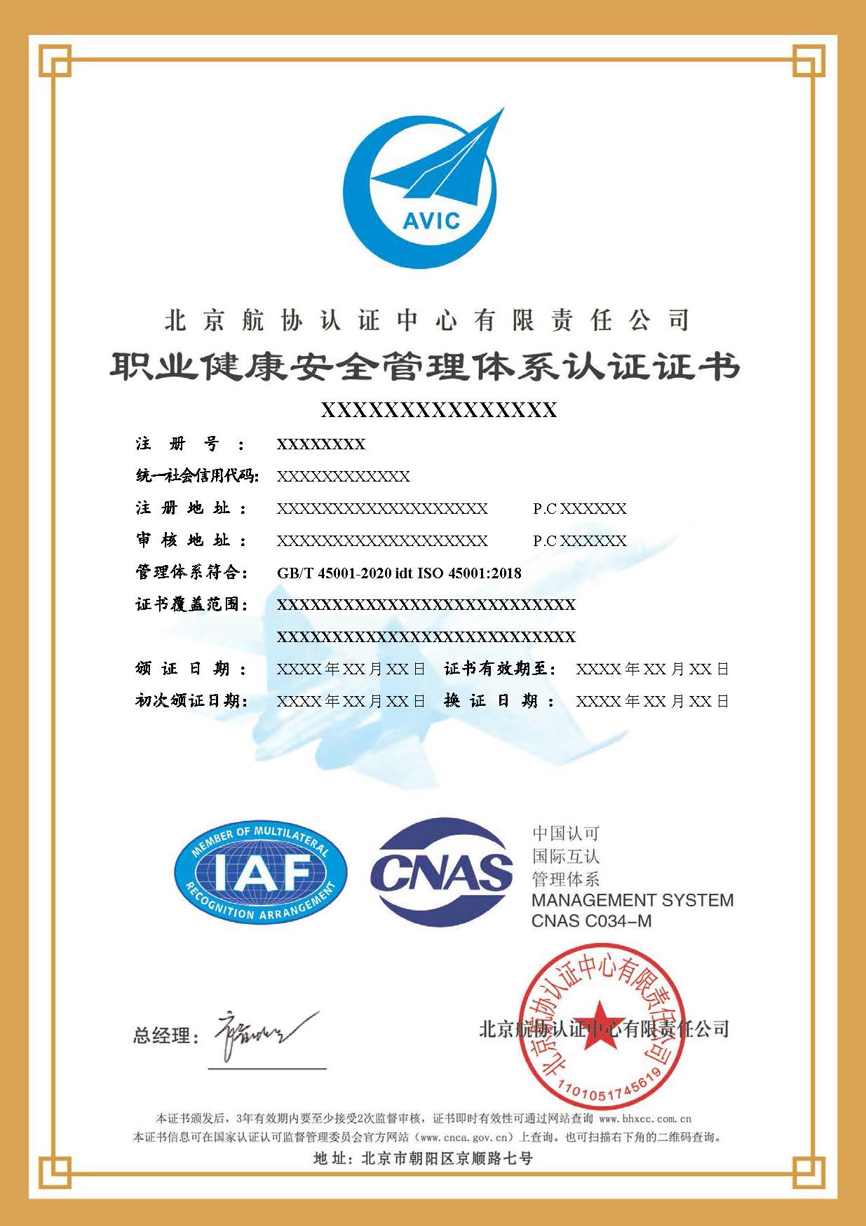 ISO45001职业健康安全管理体系认证证书样本